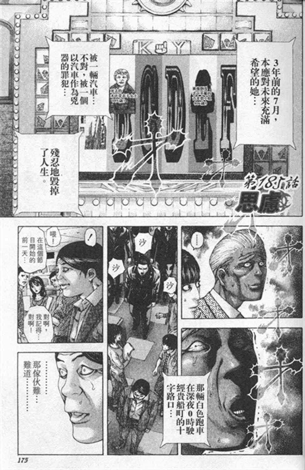 🍱噬谎者 第185话 第1页