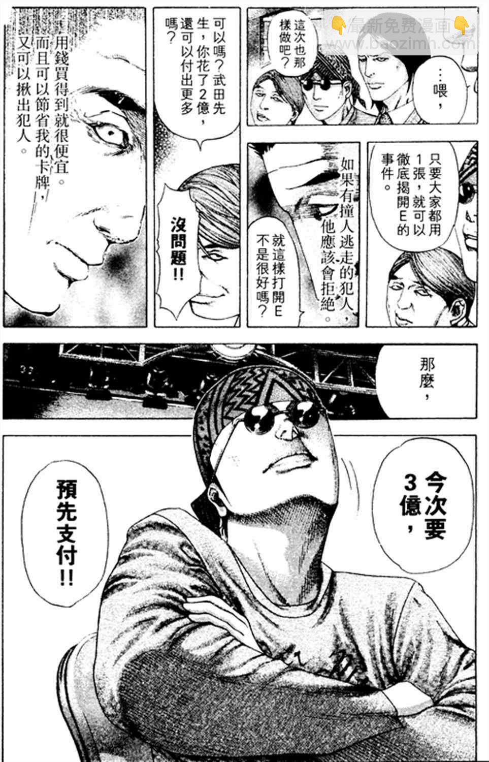 🍱噬谎者 第185话 第10页