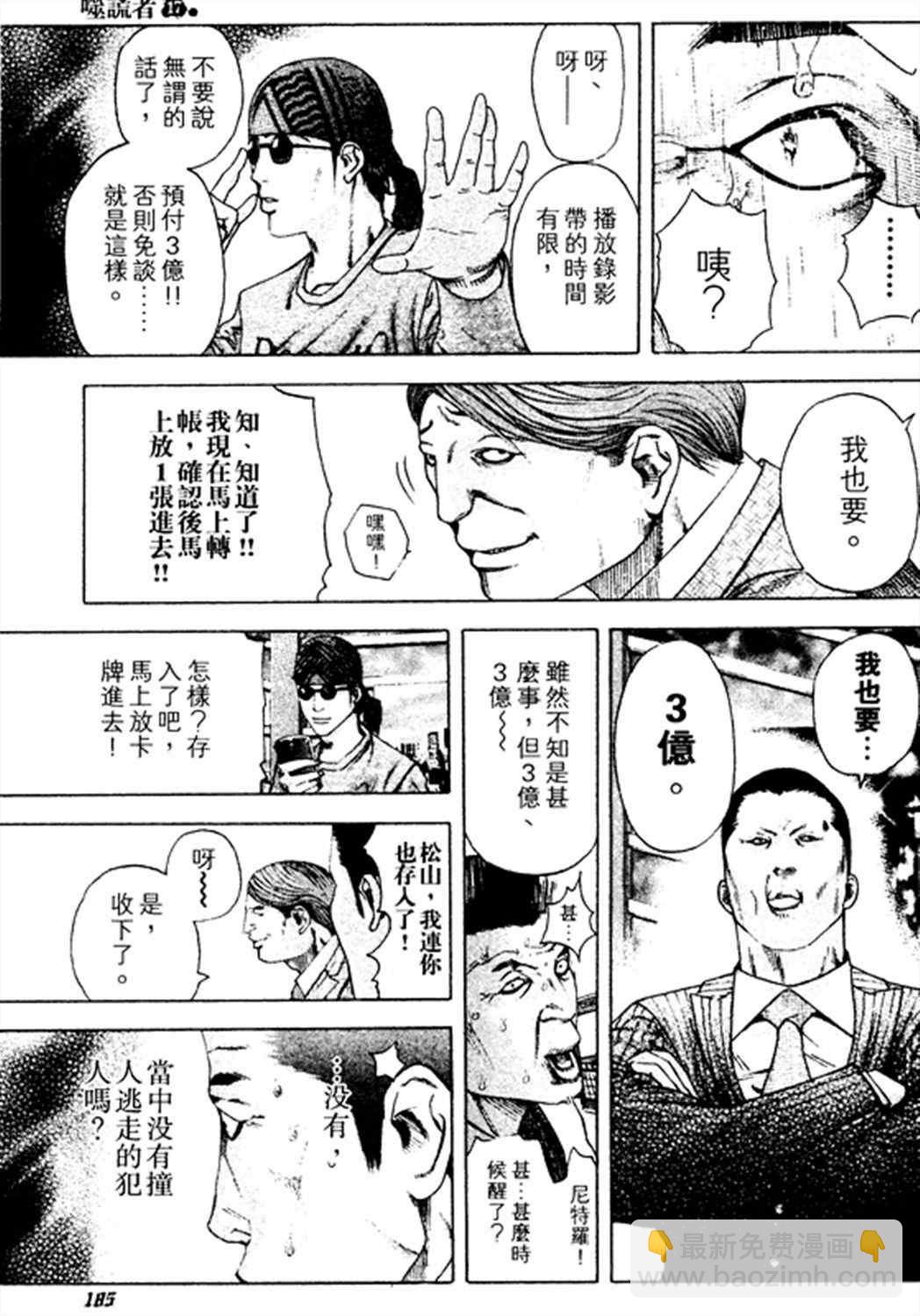🍱噬谎者 第185话 第11页