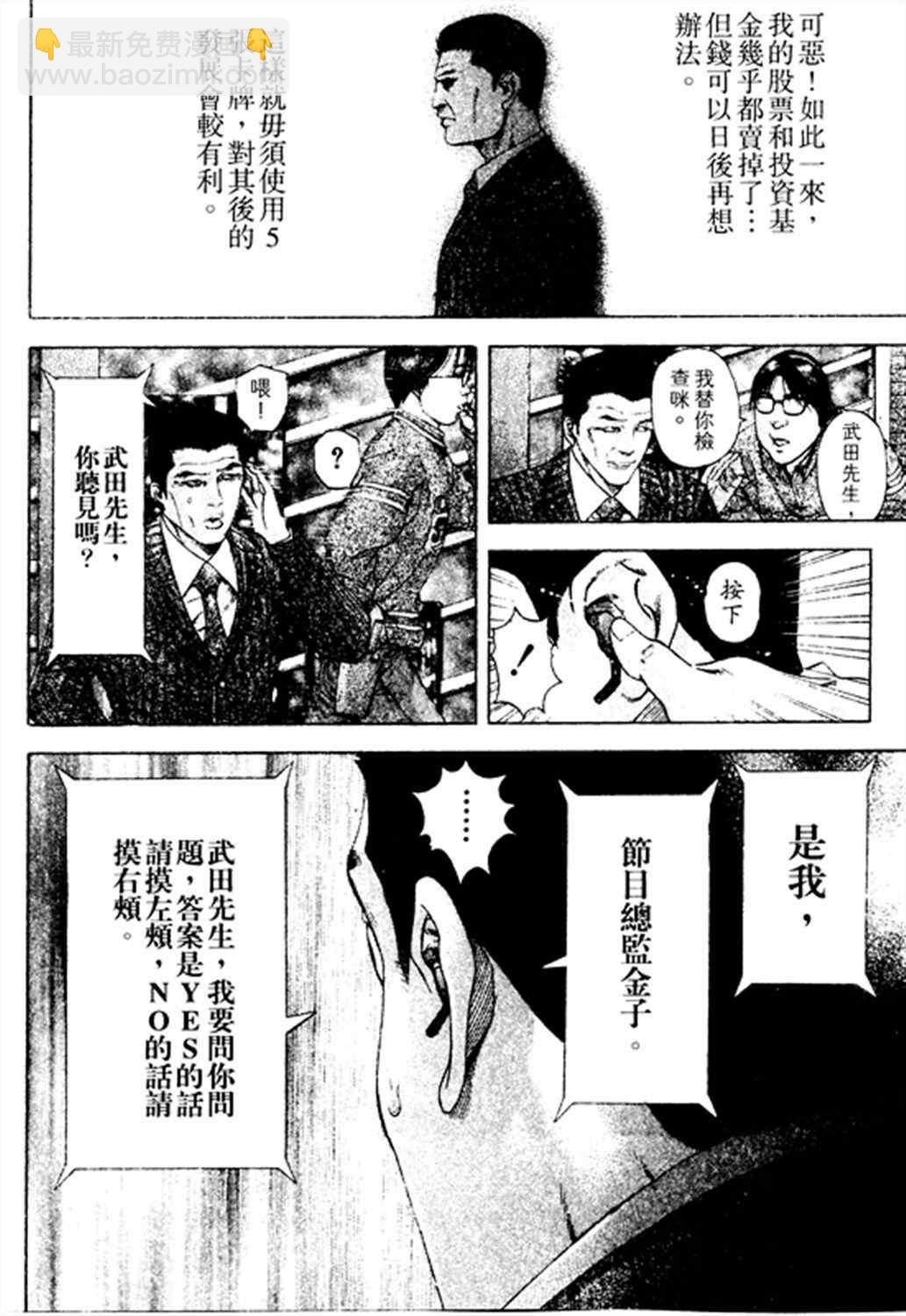 🍱噬谎者 第185话 第12页