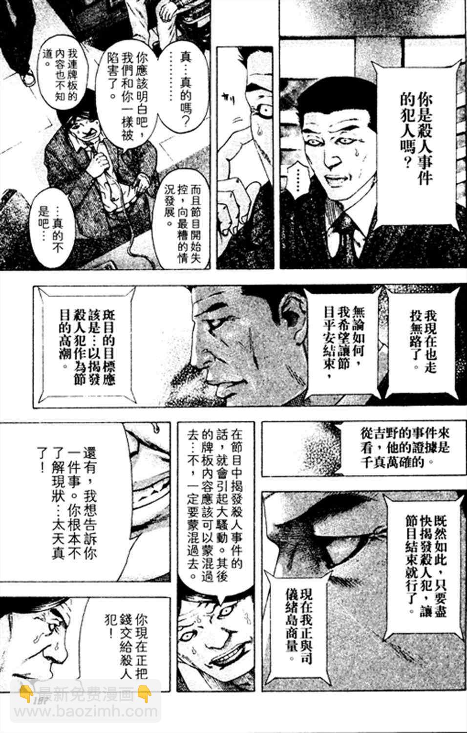 🍱噬谎者 第185话 第13页