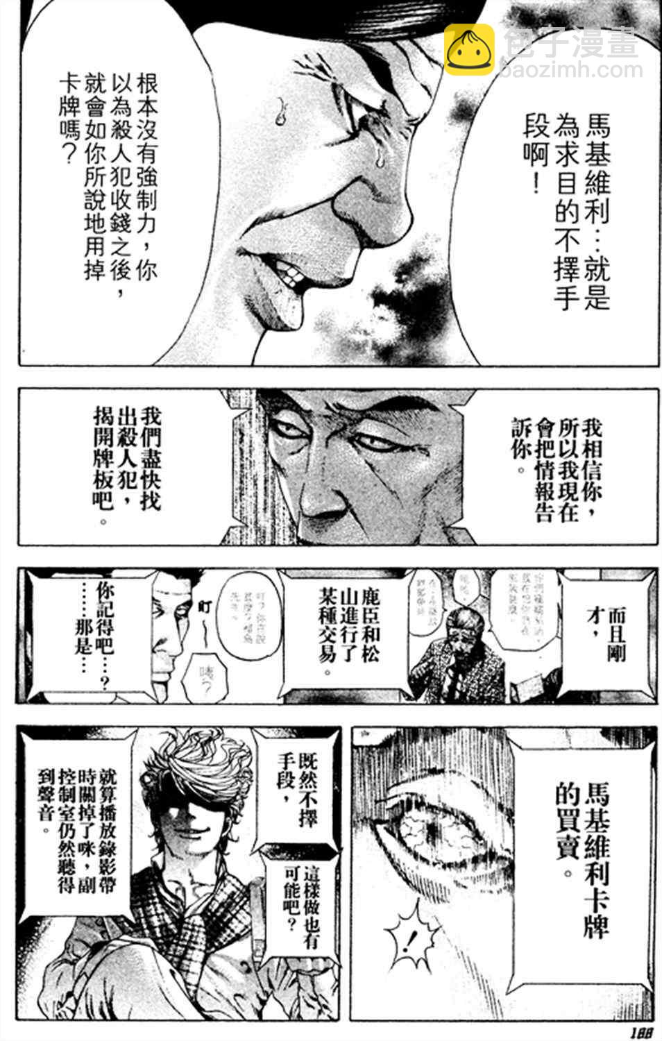 🍱噬谎者 第185话 第14页