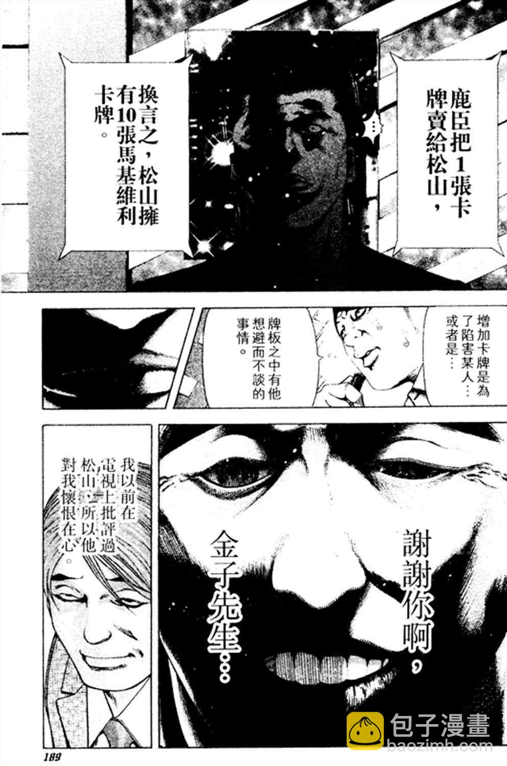 🍱噬谎者 第185话 第15页