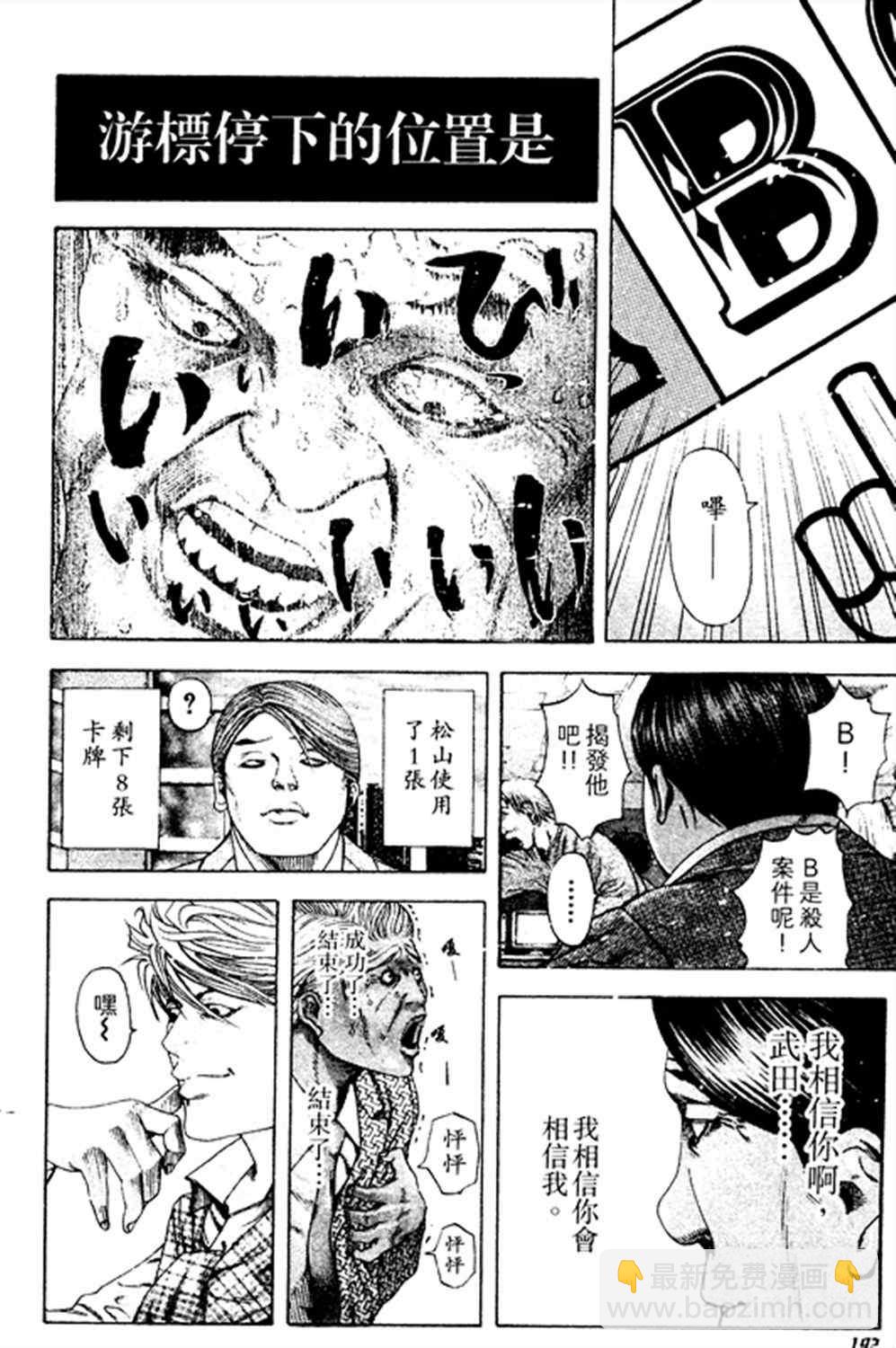 🍱噬谎者 第185话 第18页
