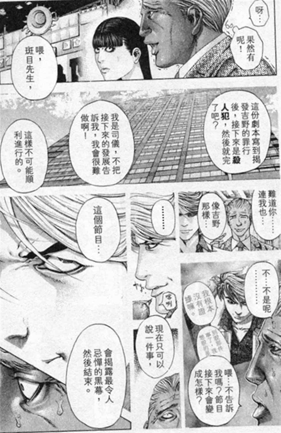 🍱噬谎者 第185话 第2页