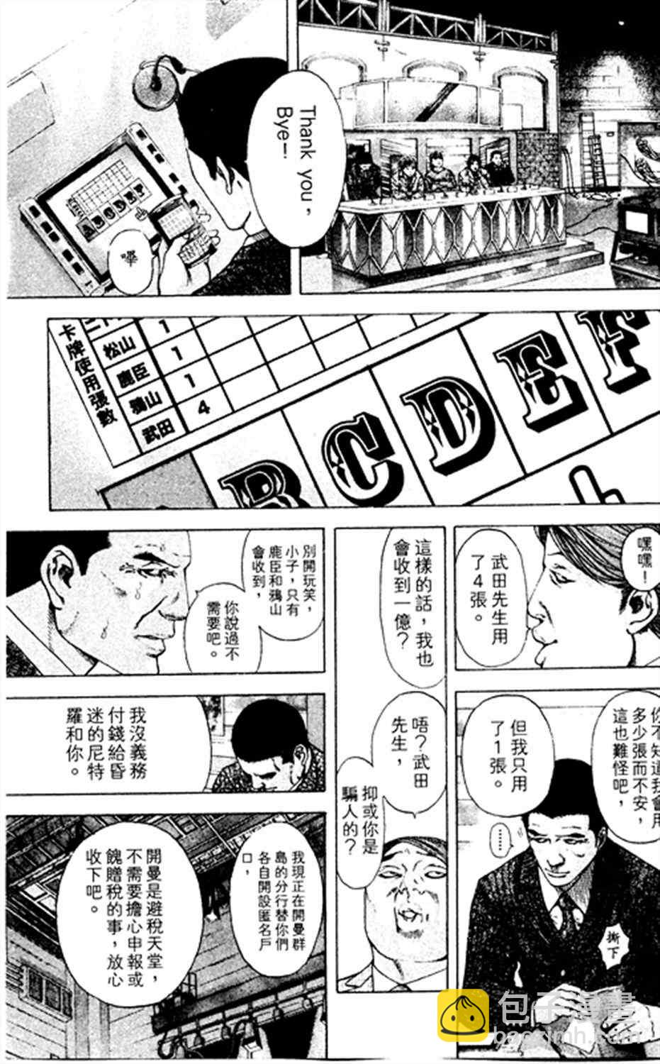 🍱噬谎者 第185话 第3页