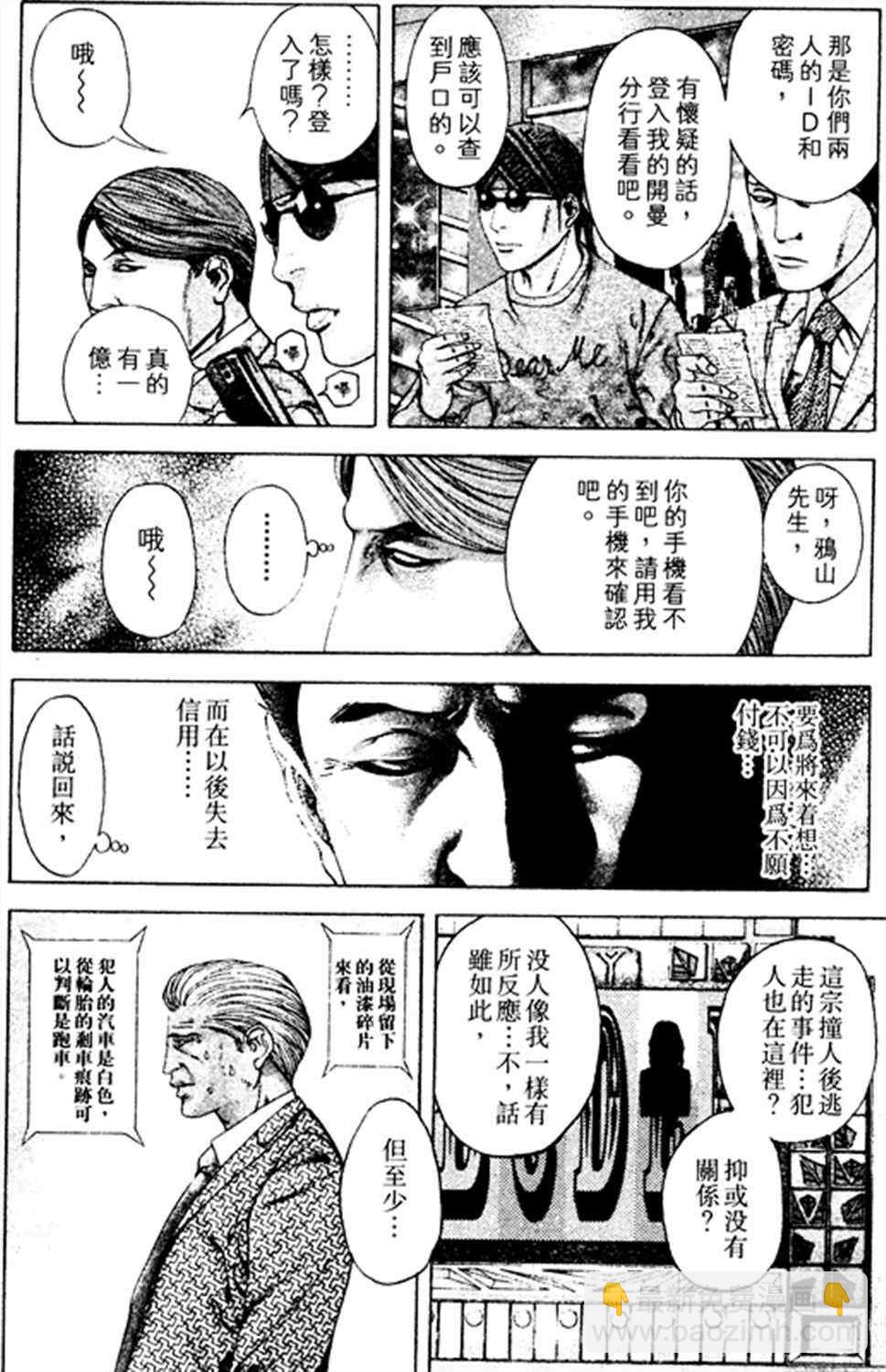 🍱噬谎者 第185话 第4页