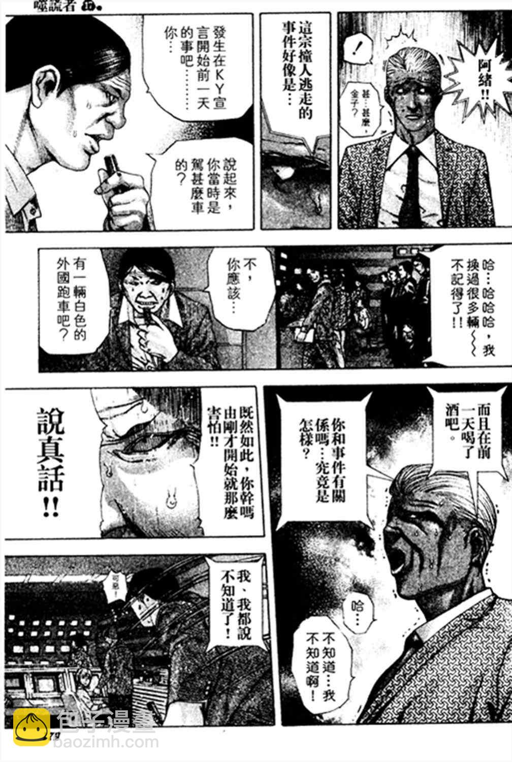 🍱噬谎者 第185话 第5页