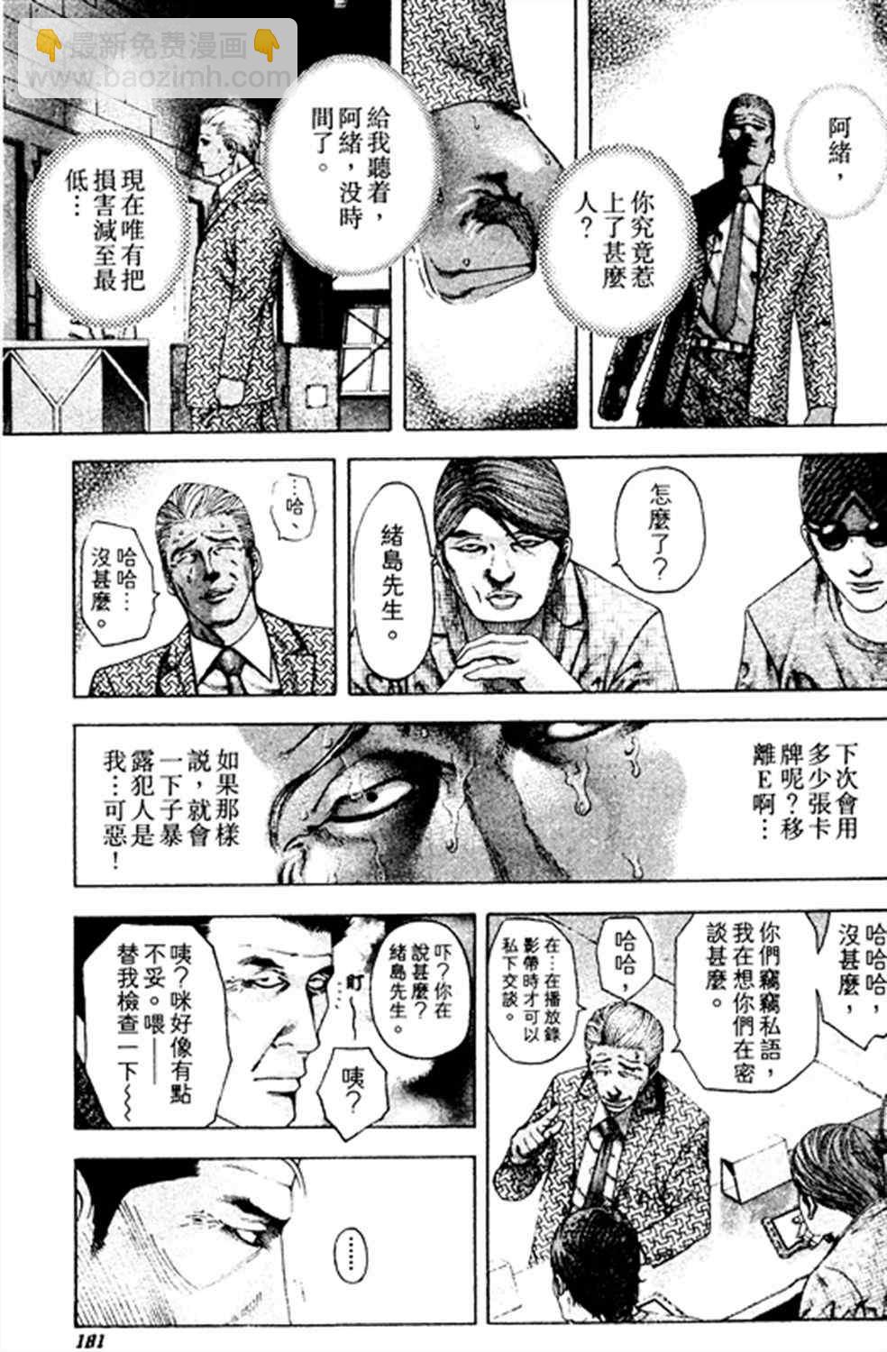 🍱噬谎者 第185话 第7页
