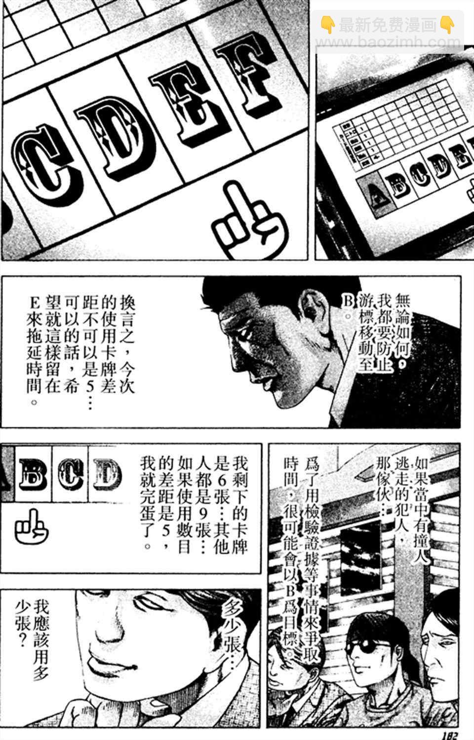 🍱噬谎者 第185话 第8页