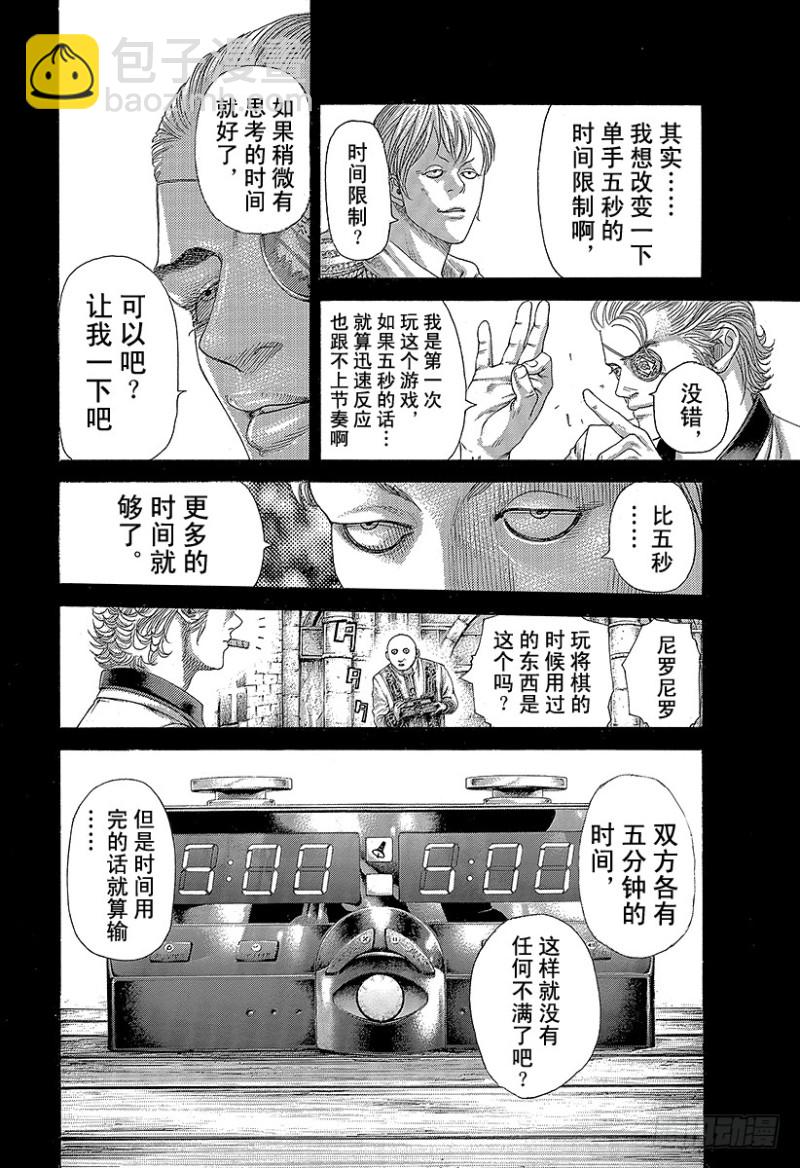 🍱噬谎者 第391话 斩手游戏 第12页