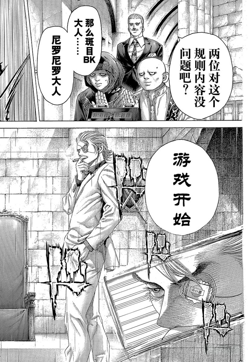 🍱噬谎者 第391话 斩手游戏 第2页