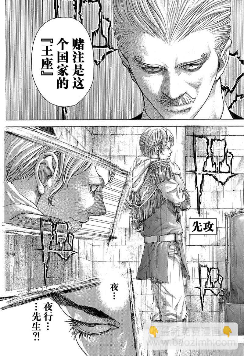 🍱噬谎者 第391话 斩手游戏 第3页