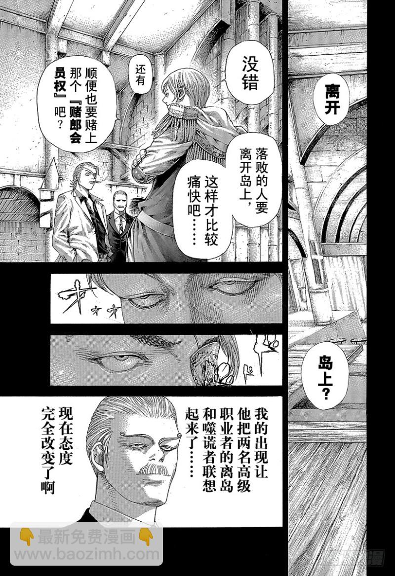 🍱噬谎者 第391话 斩手游戏 第7页