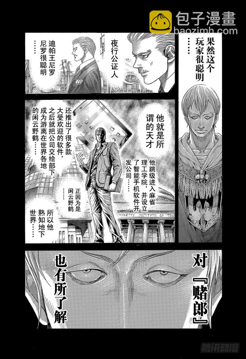 🍱噬谎者 第391话 斩手游戏 第8页