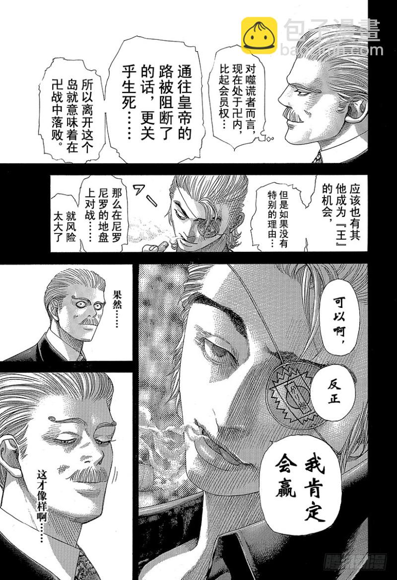 🍱噬谎者 第391话 斩手游戏 第9页