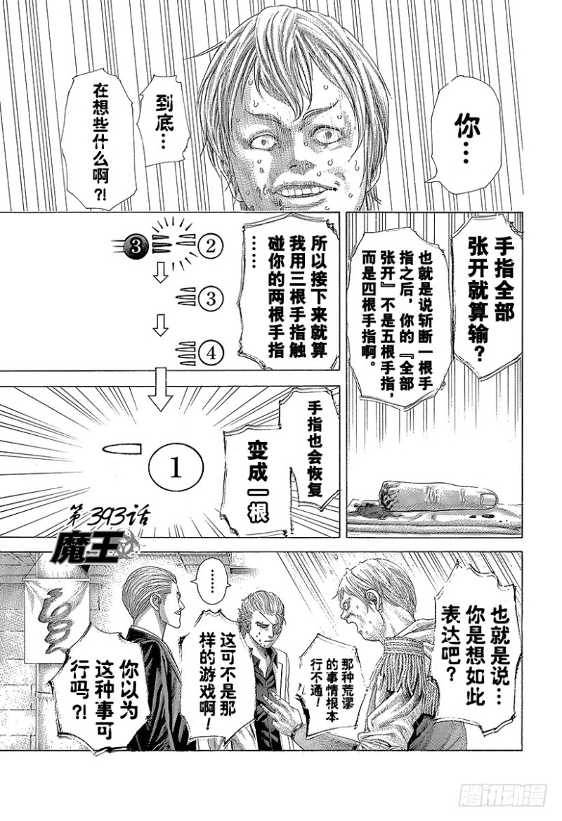 🍱噬谎者 第393话 魔王 第1页