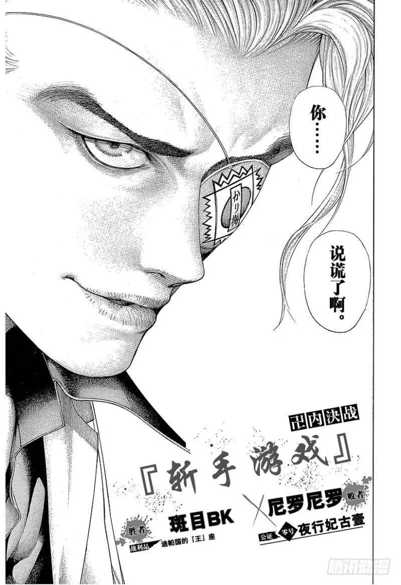 🍱噬谎者 第393话 魔王 第11页