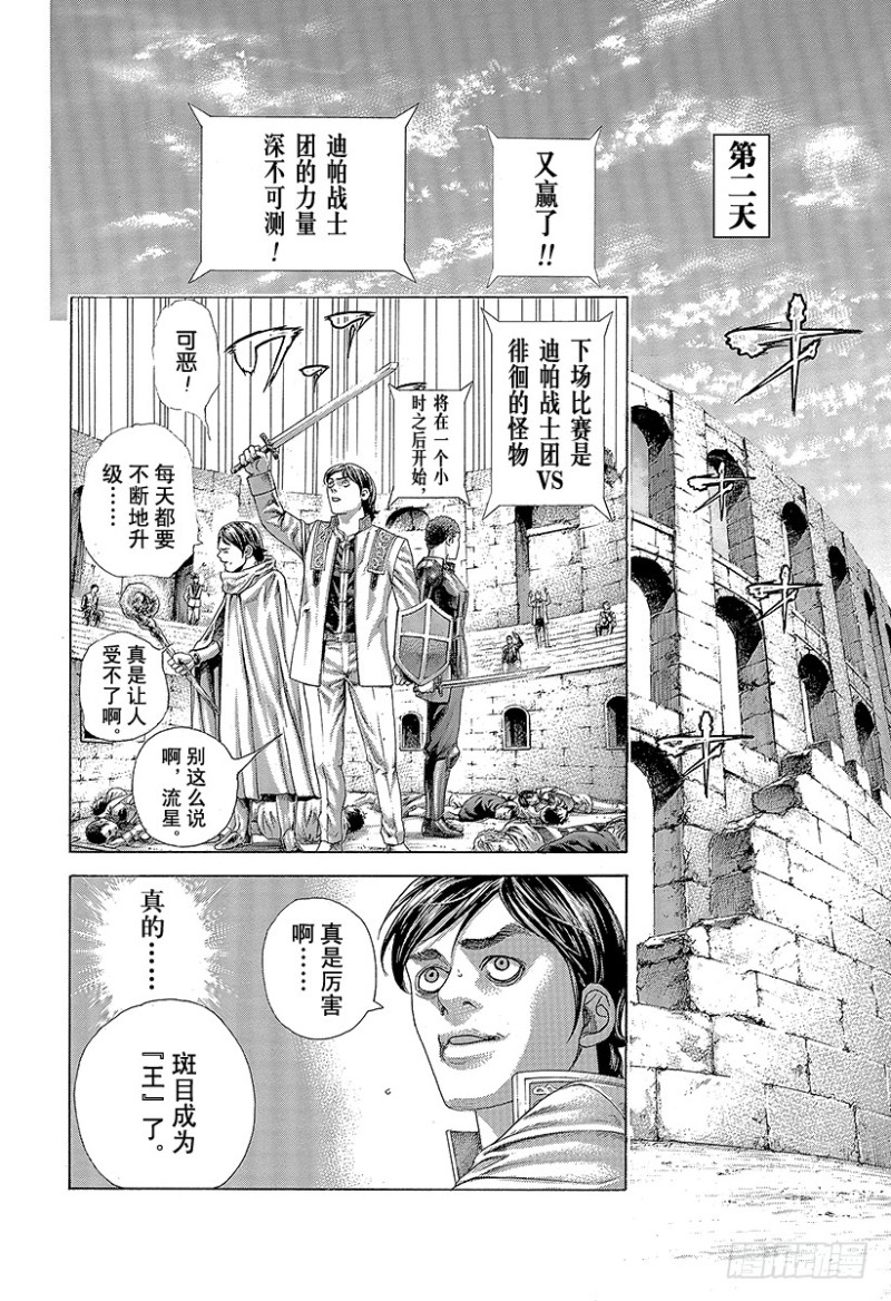 🍱噬谎者 第393话 魔王 第12页