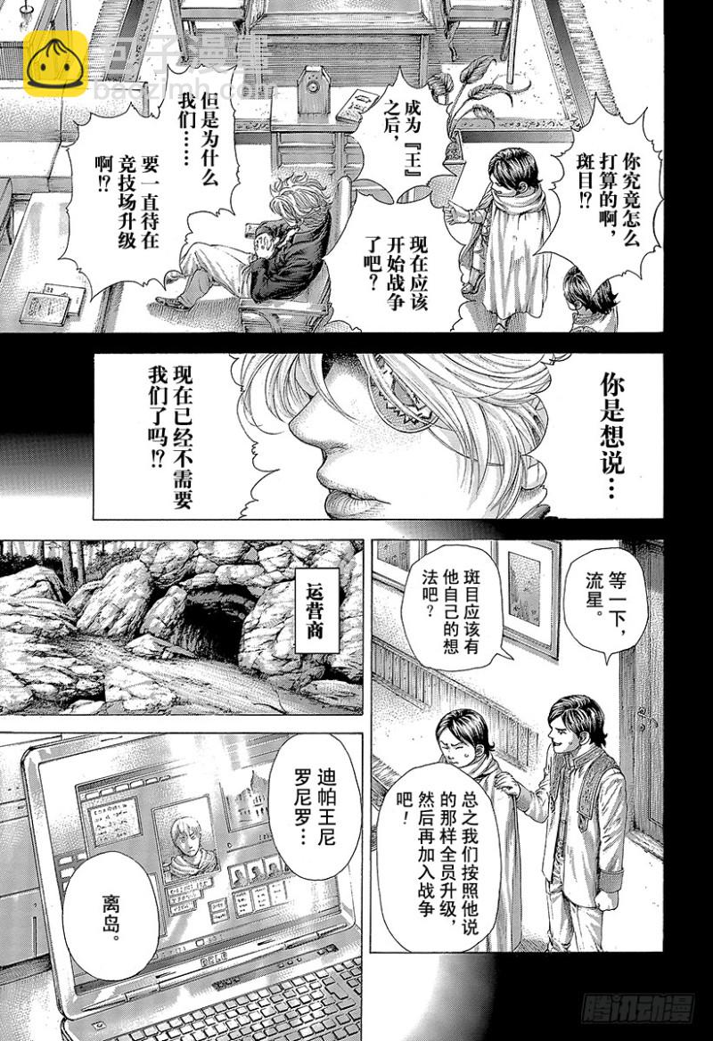 🍱噬谎者 第393话 魔王 第13页
