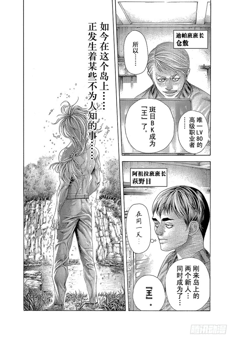 🍱噬谎者 第393话 魔王 第14页