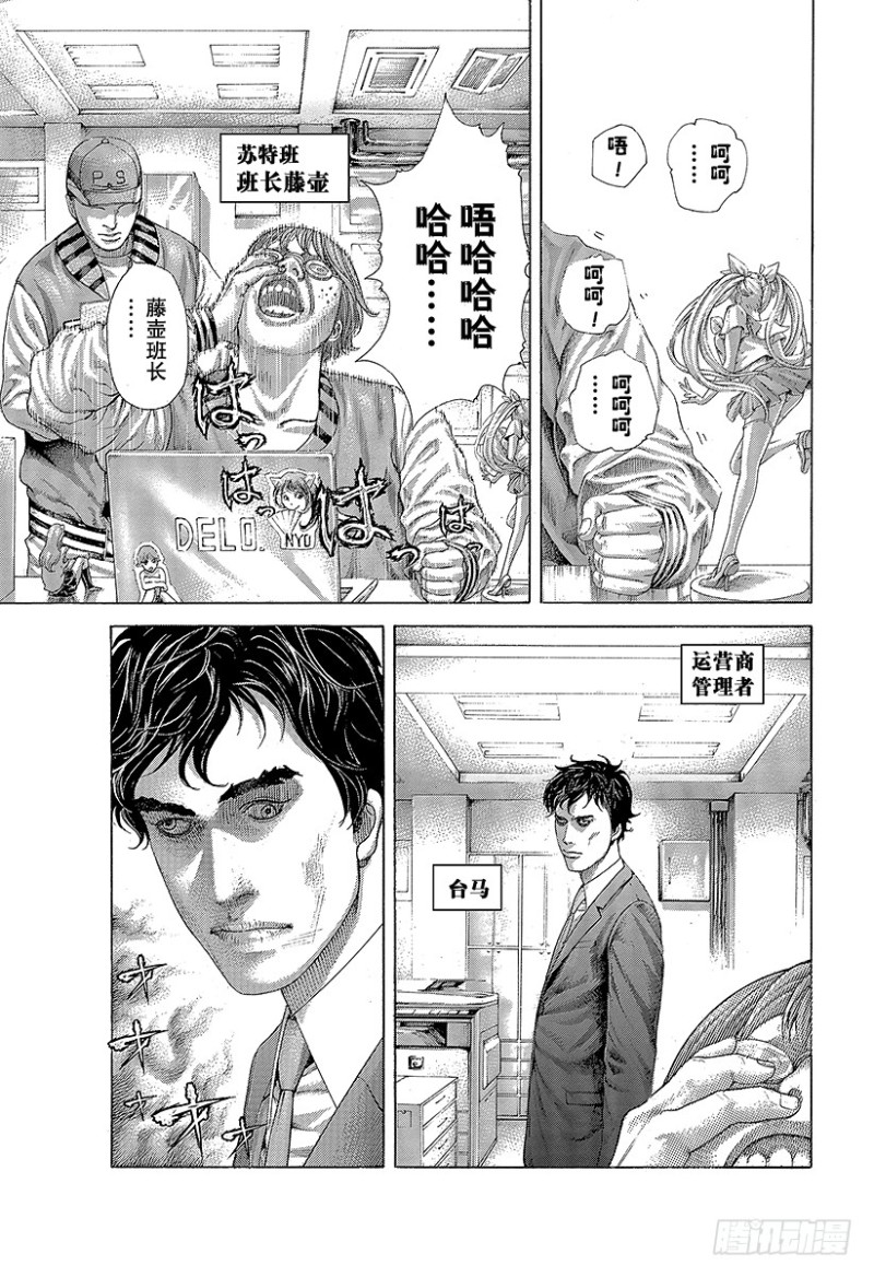 🍱噬谎者 第393话 魔王 第15页