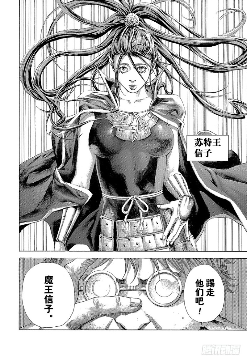 🍱噬谎者 第393话 魔王 第18页
