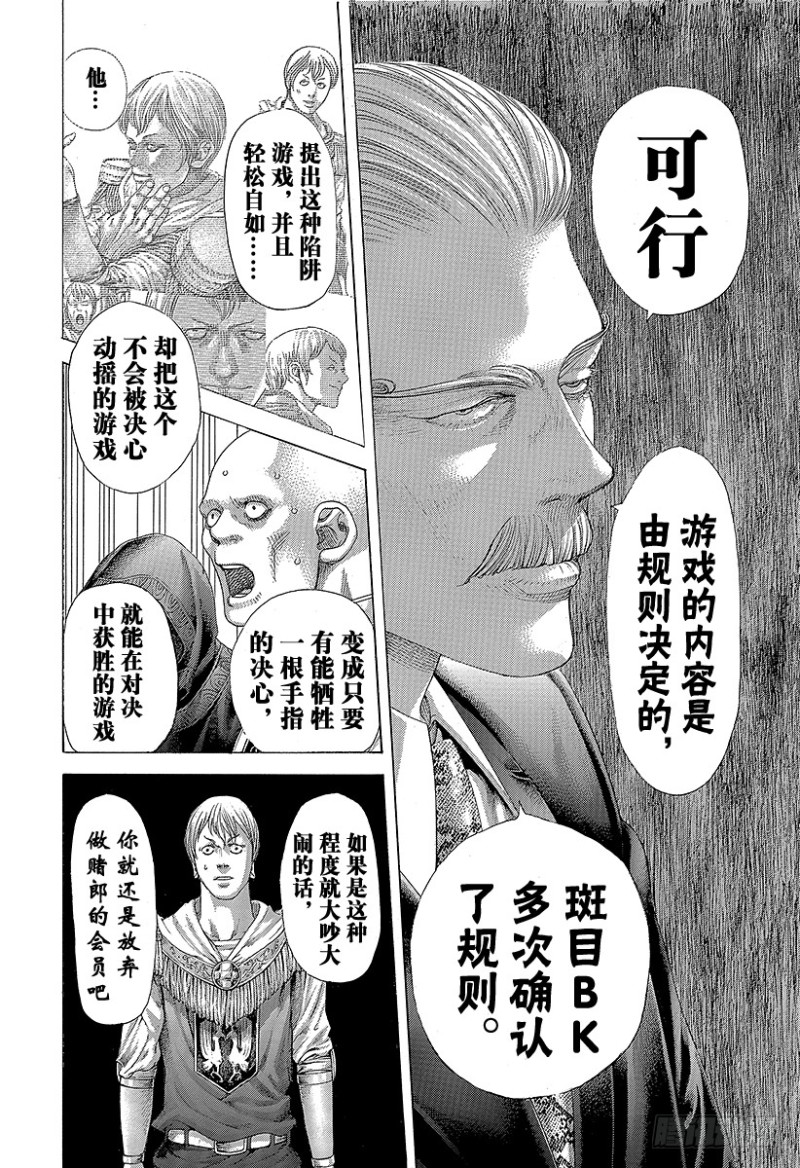🍱噬谎者 第393话 魔王 第2页