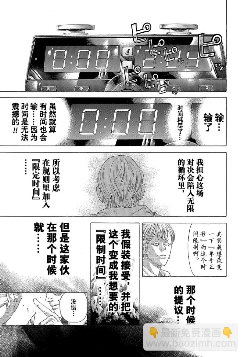 🍱噬谎者 第393话 魔王 第3页