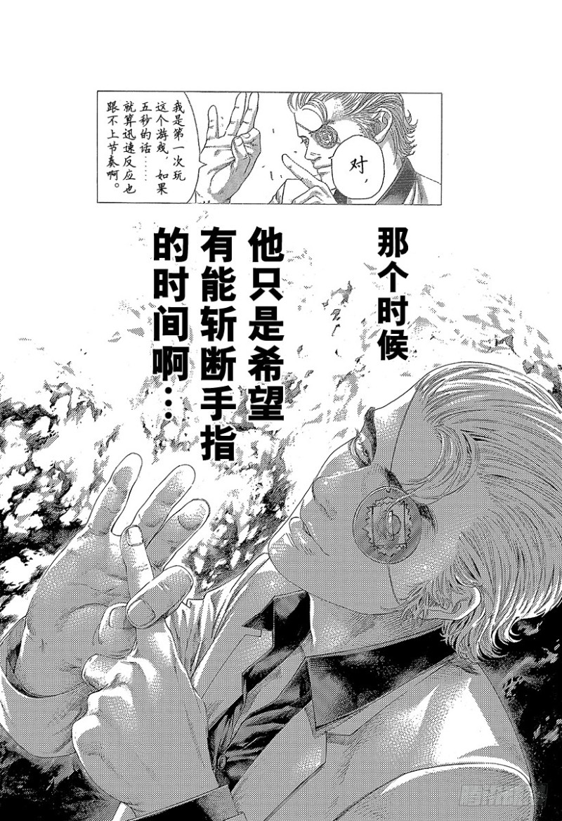 🍱噬谎者 第393话 魔王 第4页
