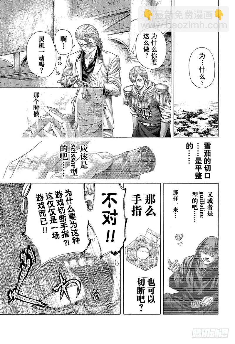 🍱噬谎者 第393话 魔王 第5页