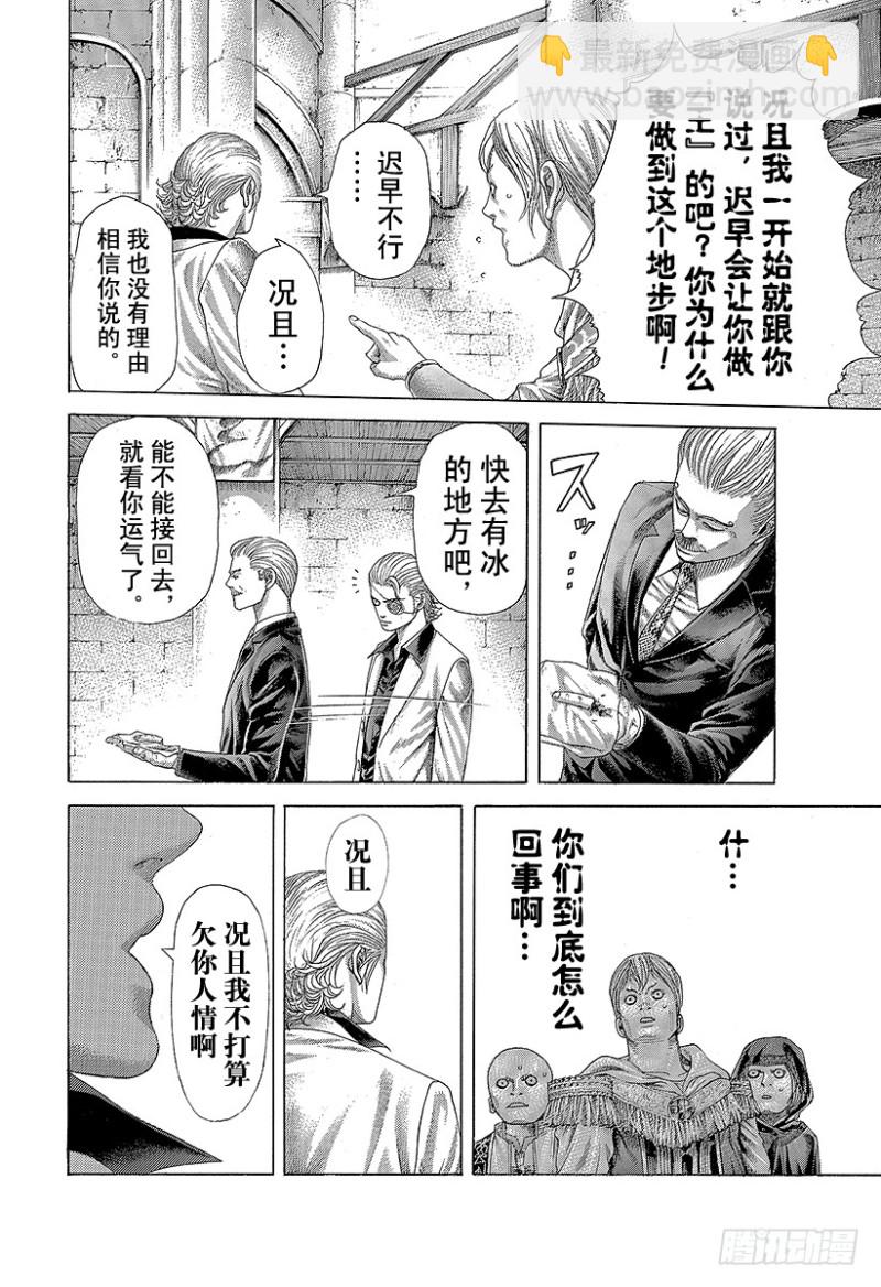 🍱噬谎者 第393话 魔王 第6页
