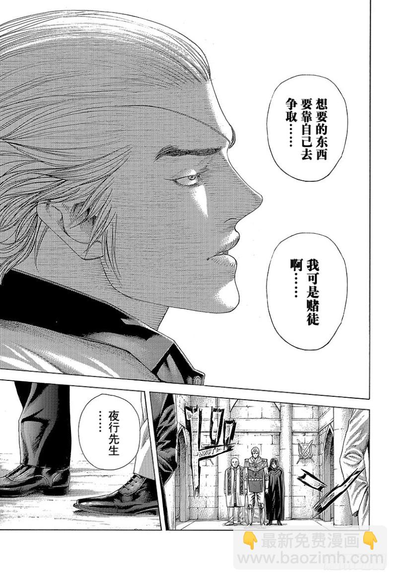 🍱噬谎者 第393话 魔王 第7页