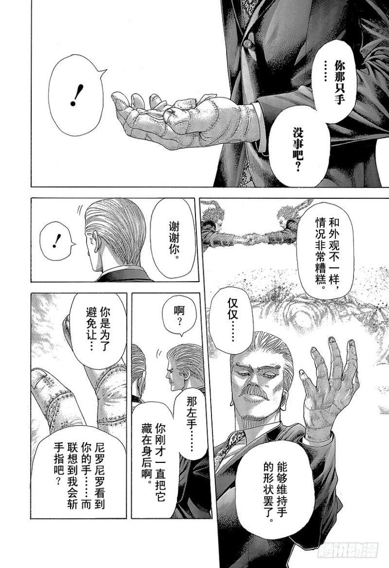 🍱噬谎者 第393话 魔王 第8页