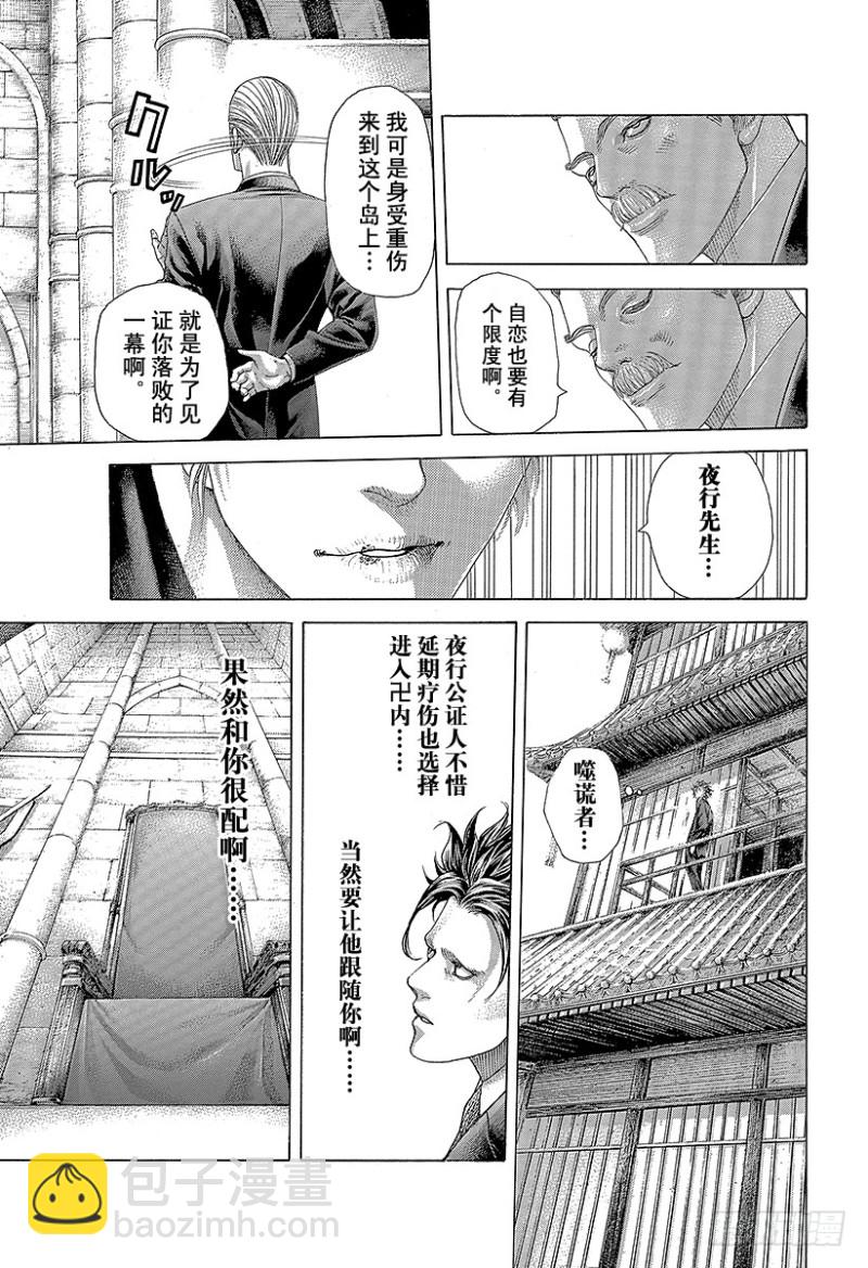 🍱噬谎者 第393话 魔王 第9页
