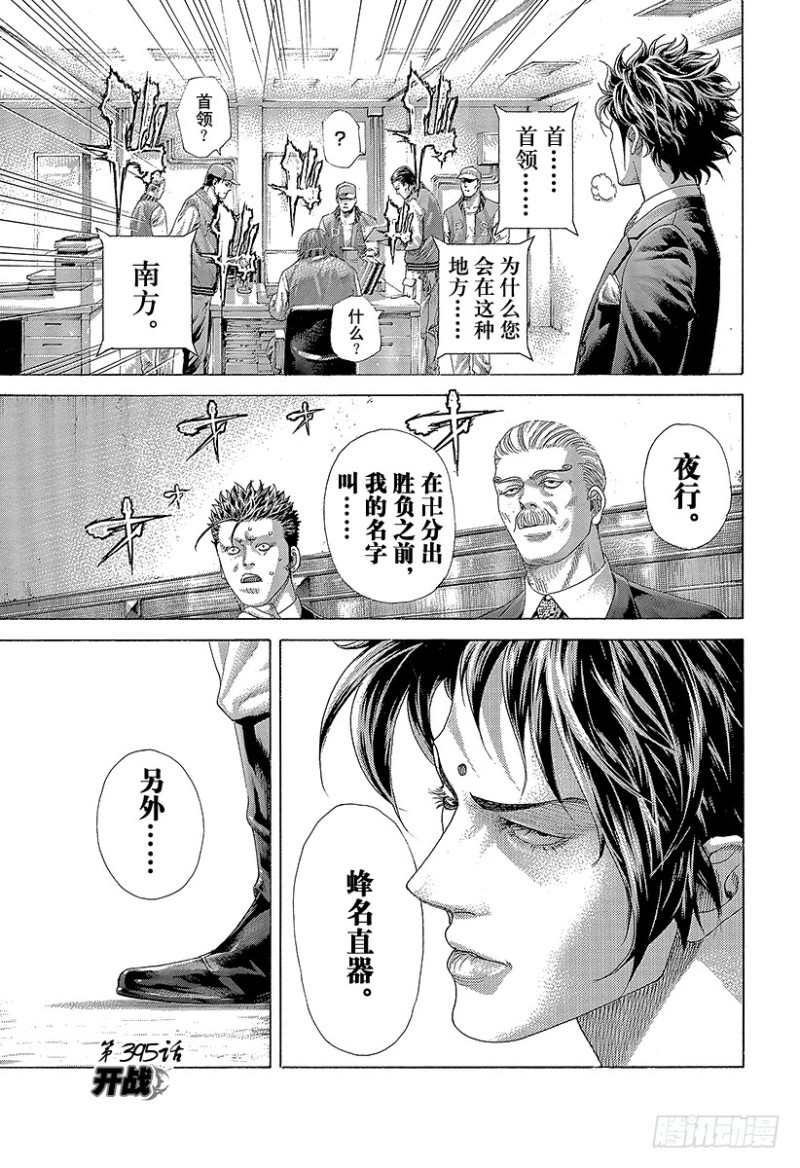 🍱噬谎者 第395话 开战 第1页