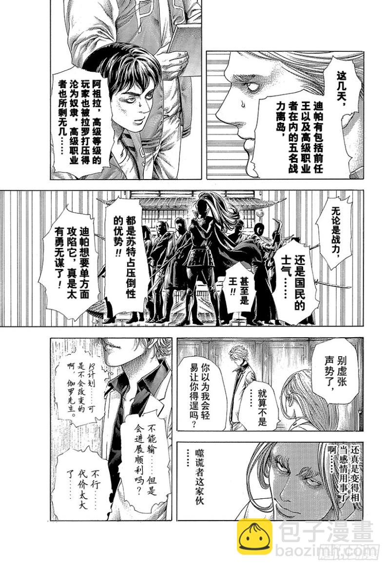 🍱噬谎者 第395话 开战 第11页