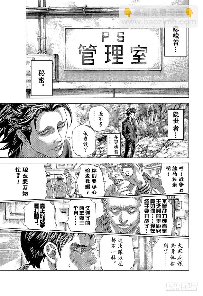 🍱噬谎者 第395话 开战 第15页