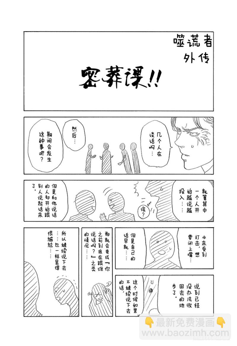 🍱噬谎者 第395话 开战 第19页
