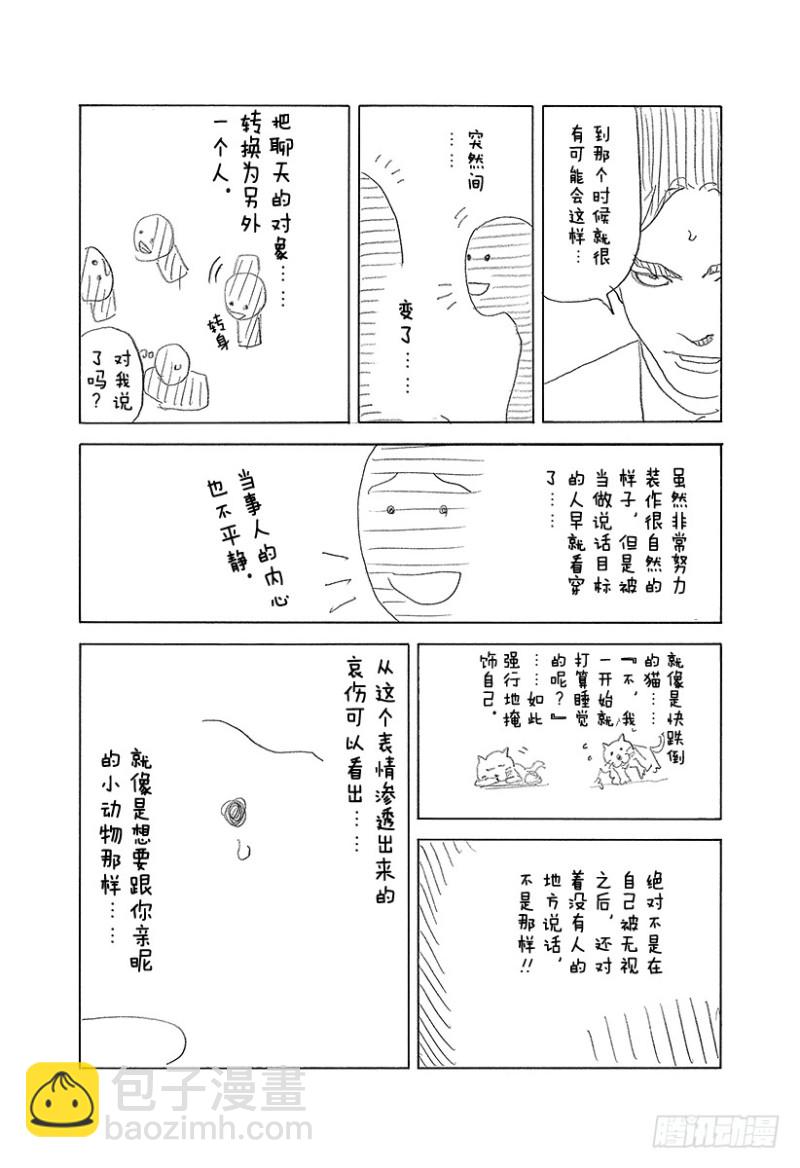 🍱噬谎者 第395话 开战 第20页