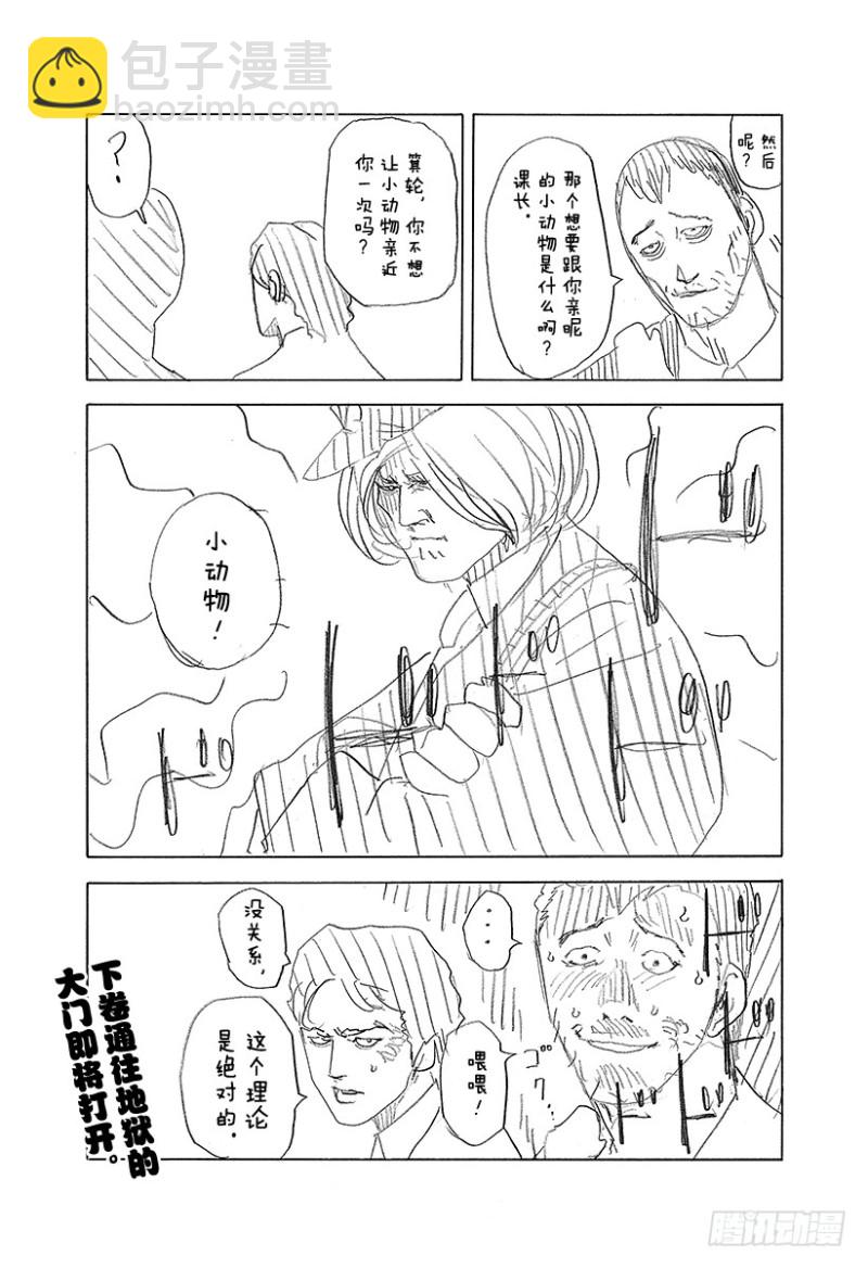 🍱噬谎者 第395话 开战 第21页