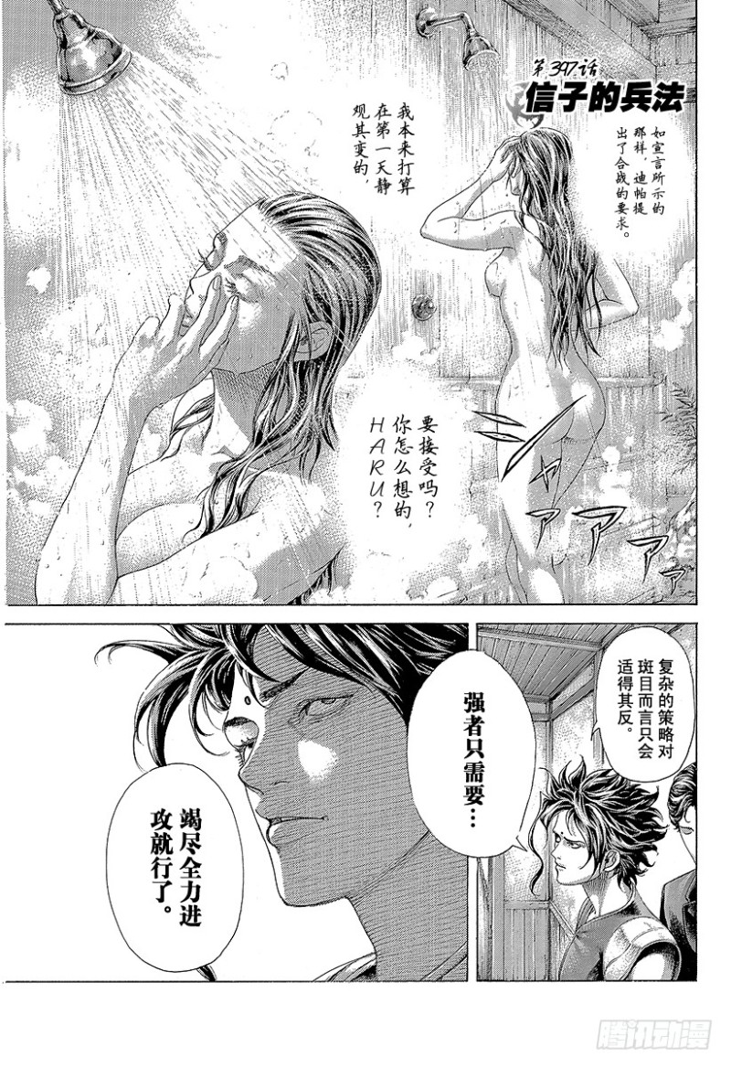 🍱噬谎者 第397话 信子的兵法 第1页