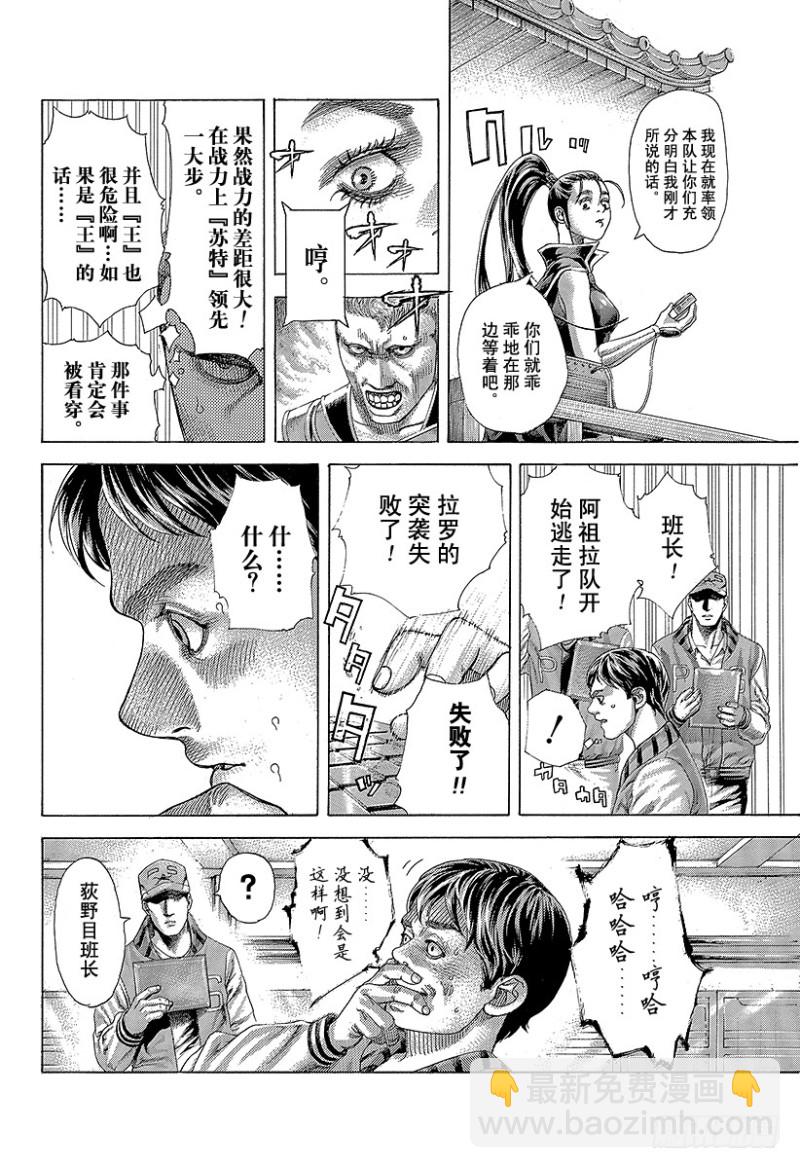 🍱噬谎者 第397话 信子的兵法 第10页