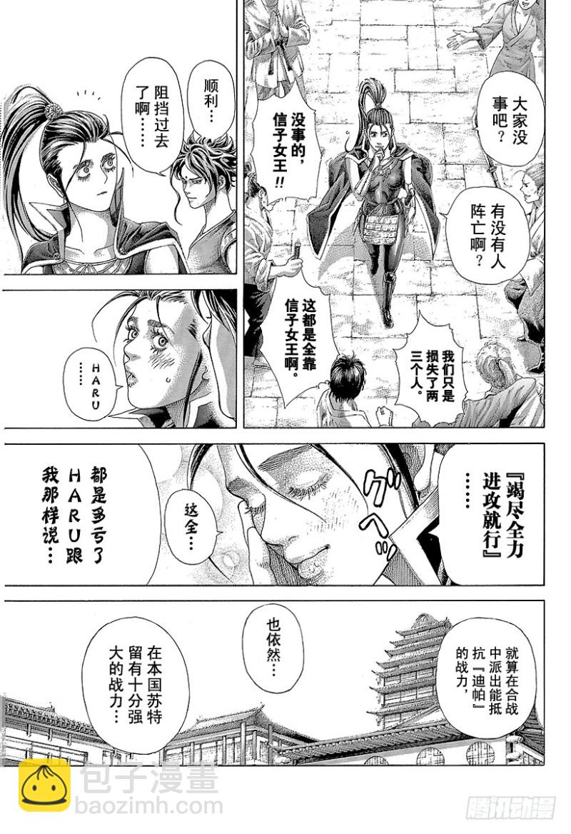 🍱噬谎者 第397话 信子的兵法 第11页