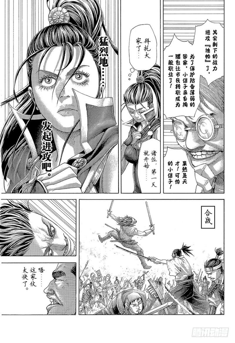 🍱噬谎者 第397话 信子的兵法 第13页