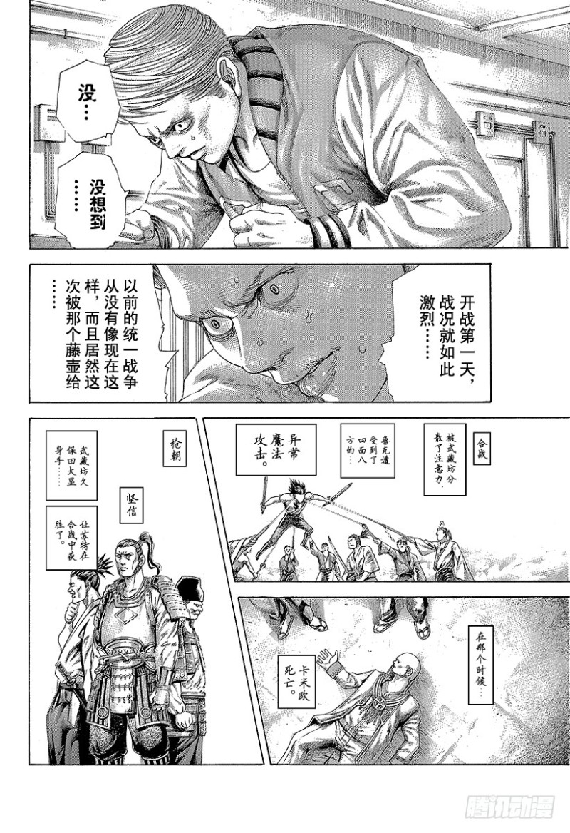 🍱噬谎者 第397话 信子的兵法 第16页