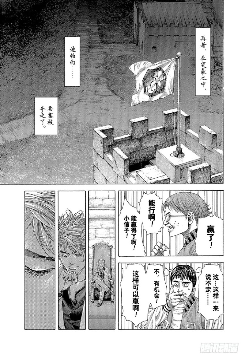 🍱噬谎者 第397话 信子的兵法 第17页