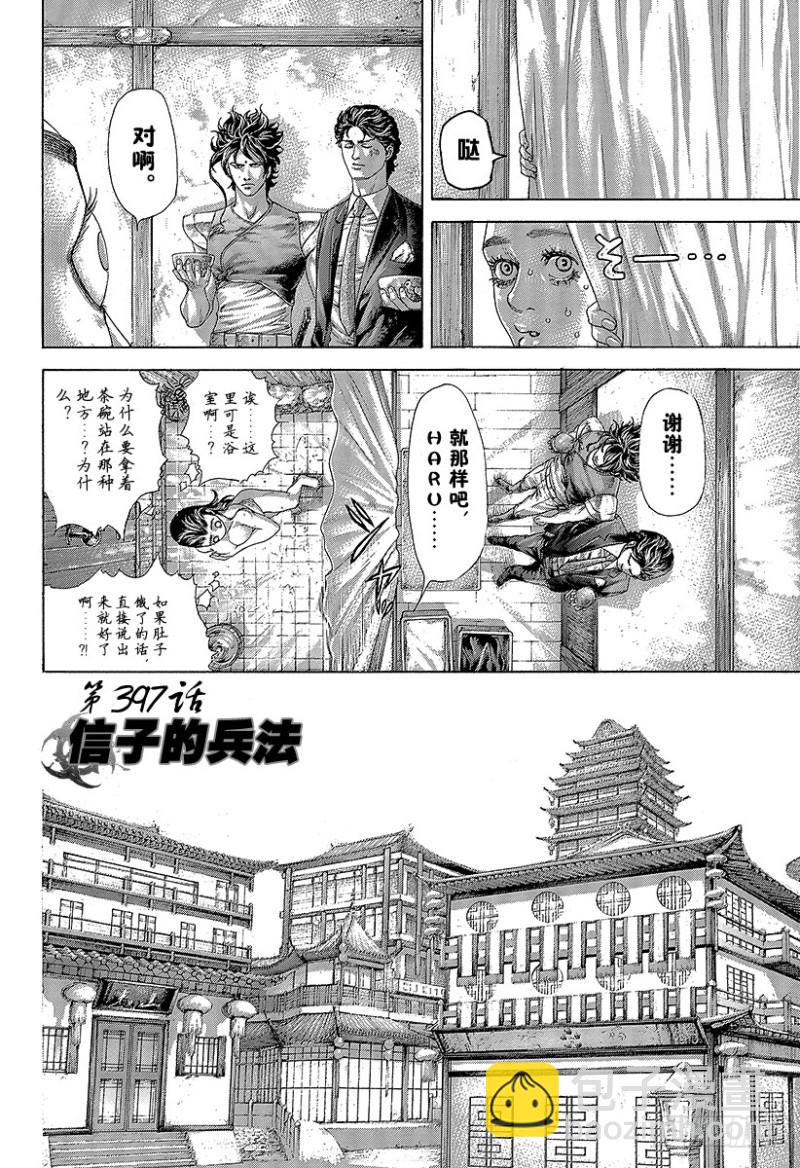 🍱噬谎者 第397话 信子的兵法 第2页