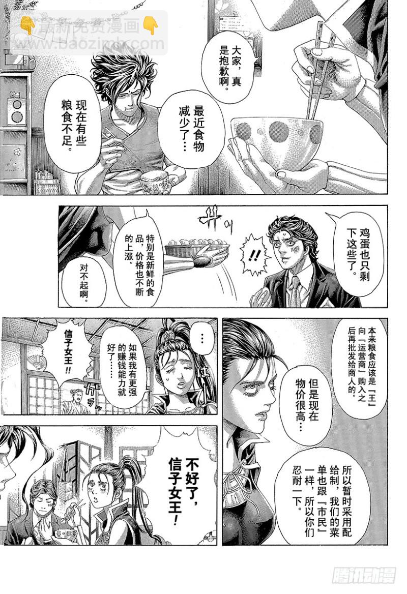 🍱噬谎者 第397话 信子的兵法 第3页
