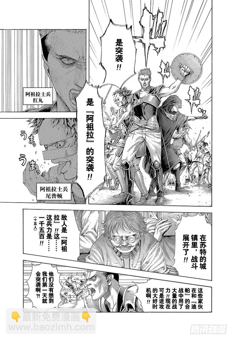 🍱噬谎者 第397话 信子的兵法 第5页